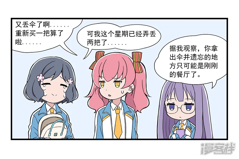 呼唤少女-日常 5 小聚餐-第5页