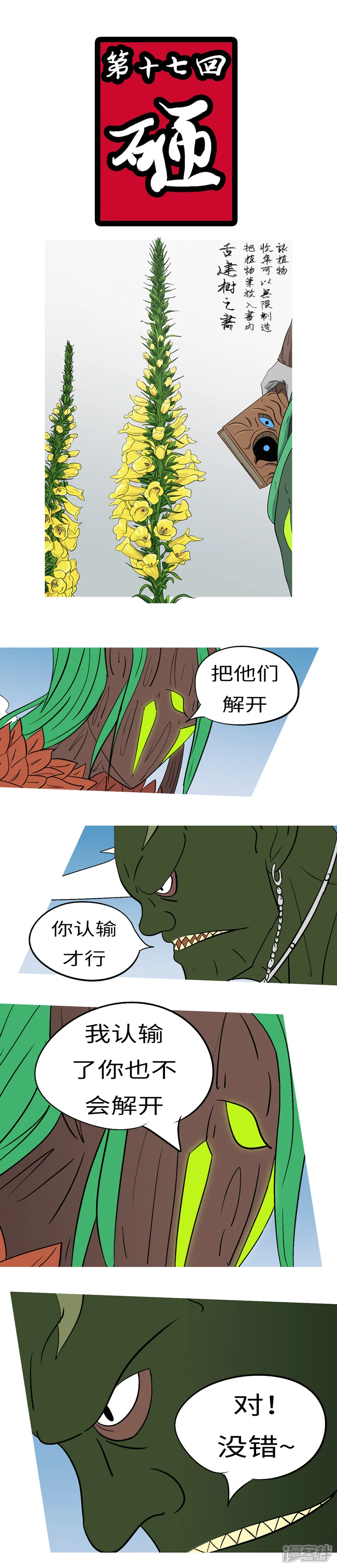 万妖王-第十七回 砸-第1页