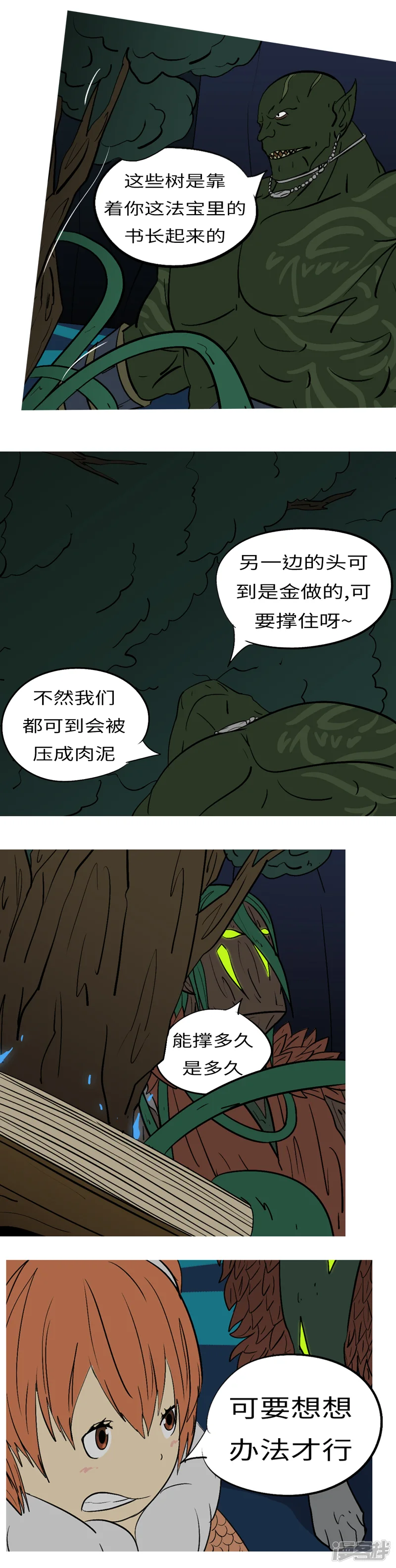 万妖王-第十七回 砸-第13页