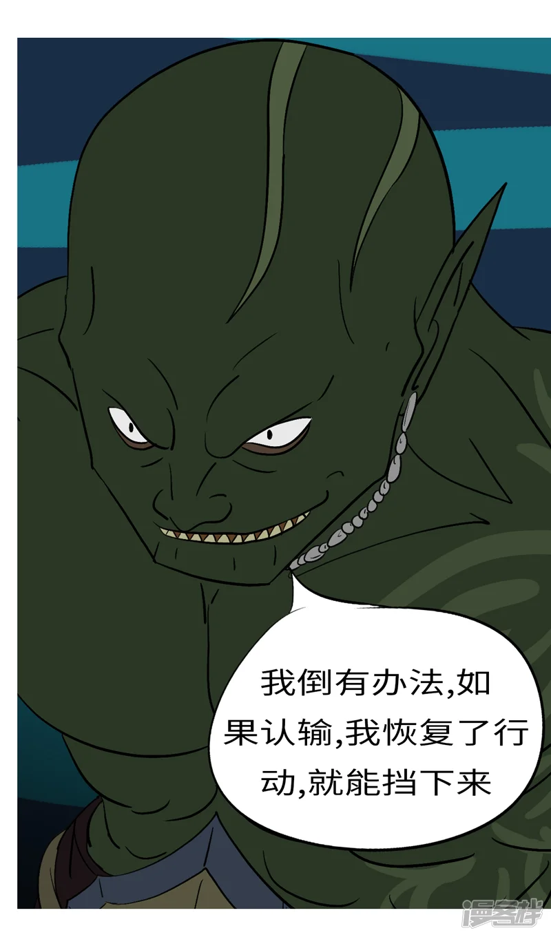 万妖王-第十七回 砸-第14页