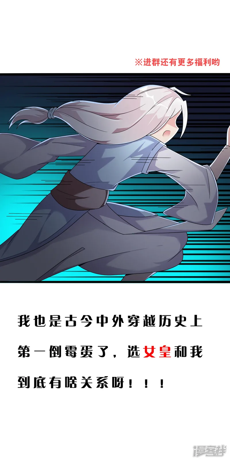 想做女皇先问我-序章-第8页