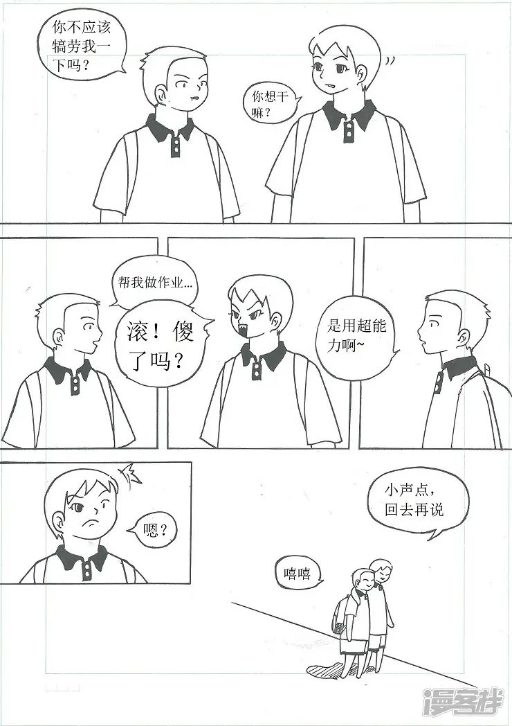 我姐有超能力了-第四话：手链-第25页