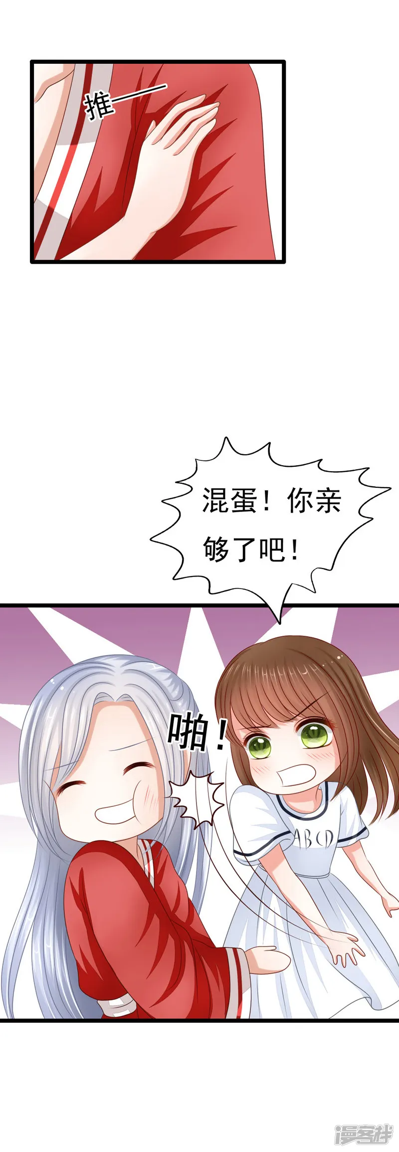 抱紧我的老妖怪-天降妖男-第10页
