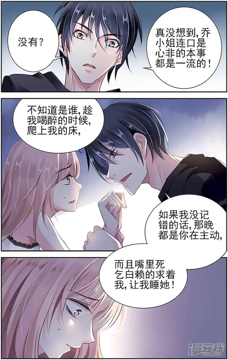 国民老公带回家：偷吻55次-第5话-第4页