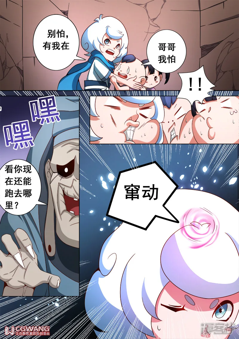 六界圣尊-可爱的喵大人~-第4页