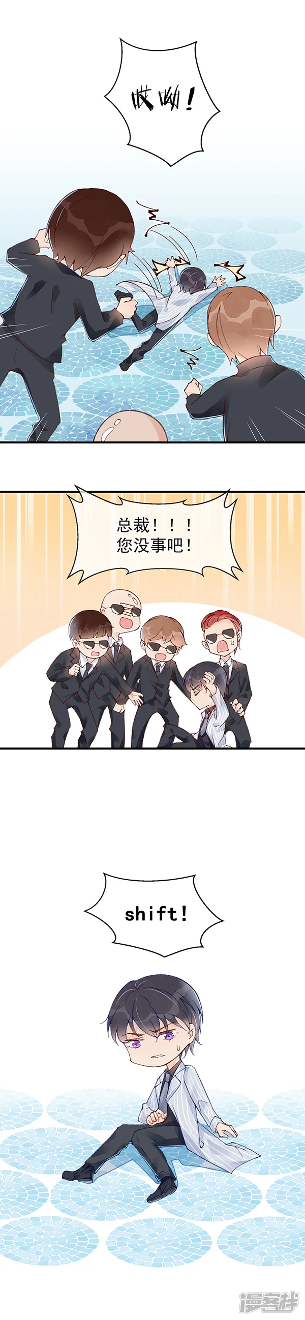 king of chairmen-shift-第1页