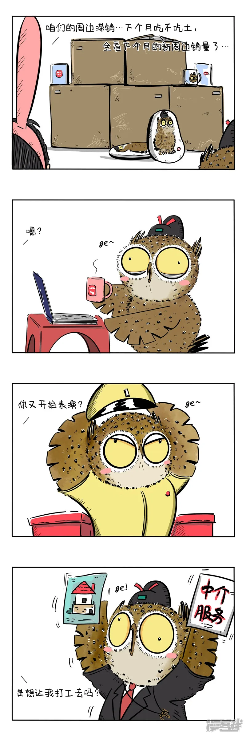 猫头鹰睡不着-第25话 老大的往事-第4页