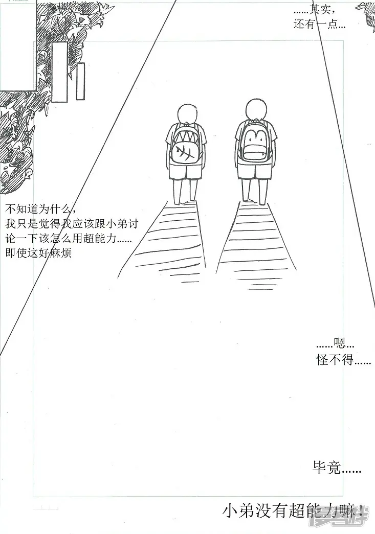 我姐有超能力了-第七话：请假（2）-第5页