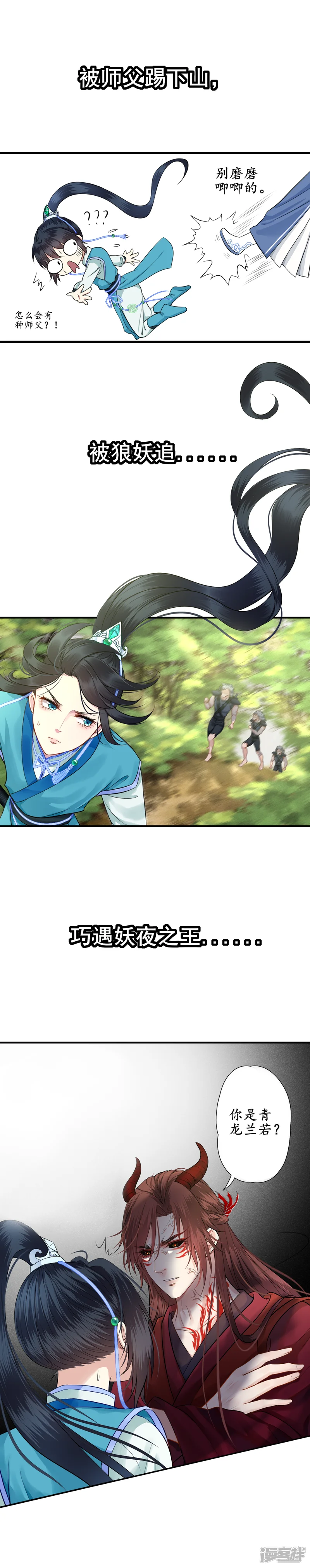 春山兰若夜尽沉-序章-第7页