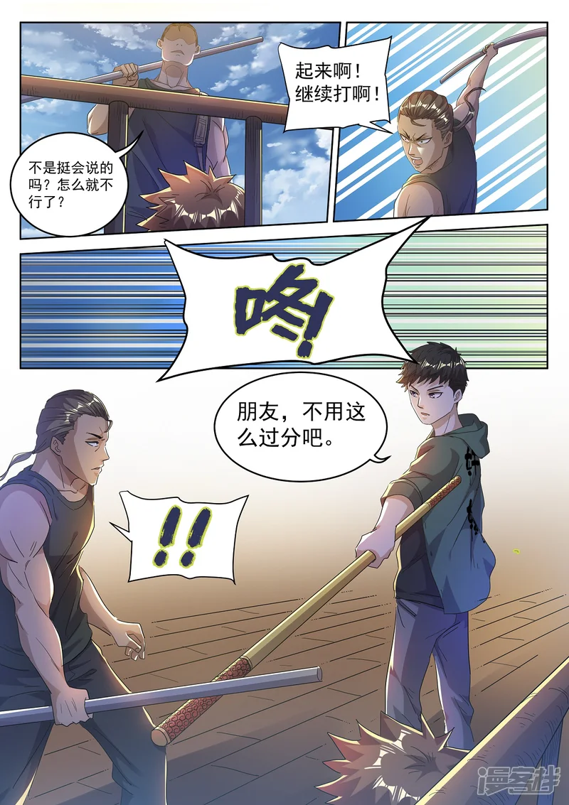 仙界坠落-第三话 目标东极岛（下）-第1页