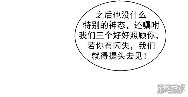 蛇蝎不好惹：弃后也妖娆-第18话上 求你救救冬儿！-第9页
