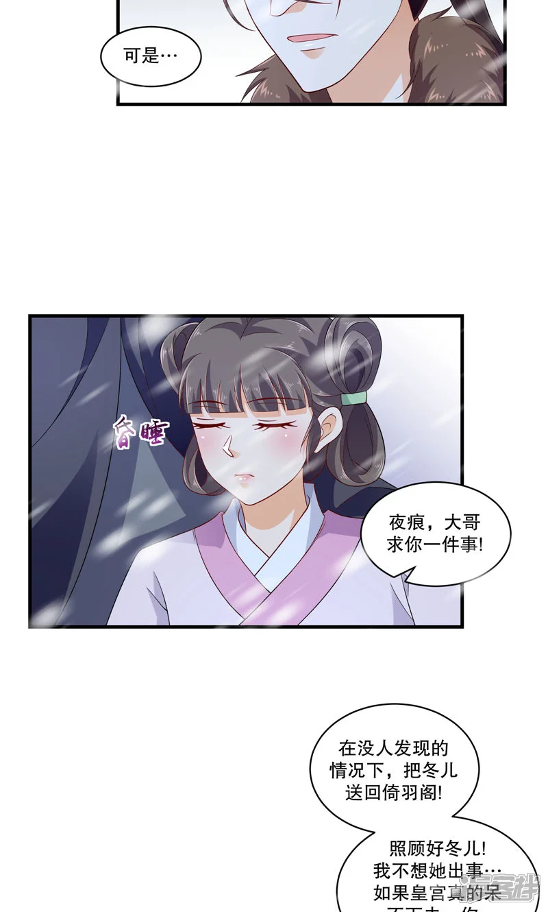 蛇蝎不好惹：弃后也妖娆-第51话下 到底怎么回事？-第8页