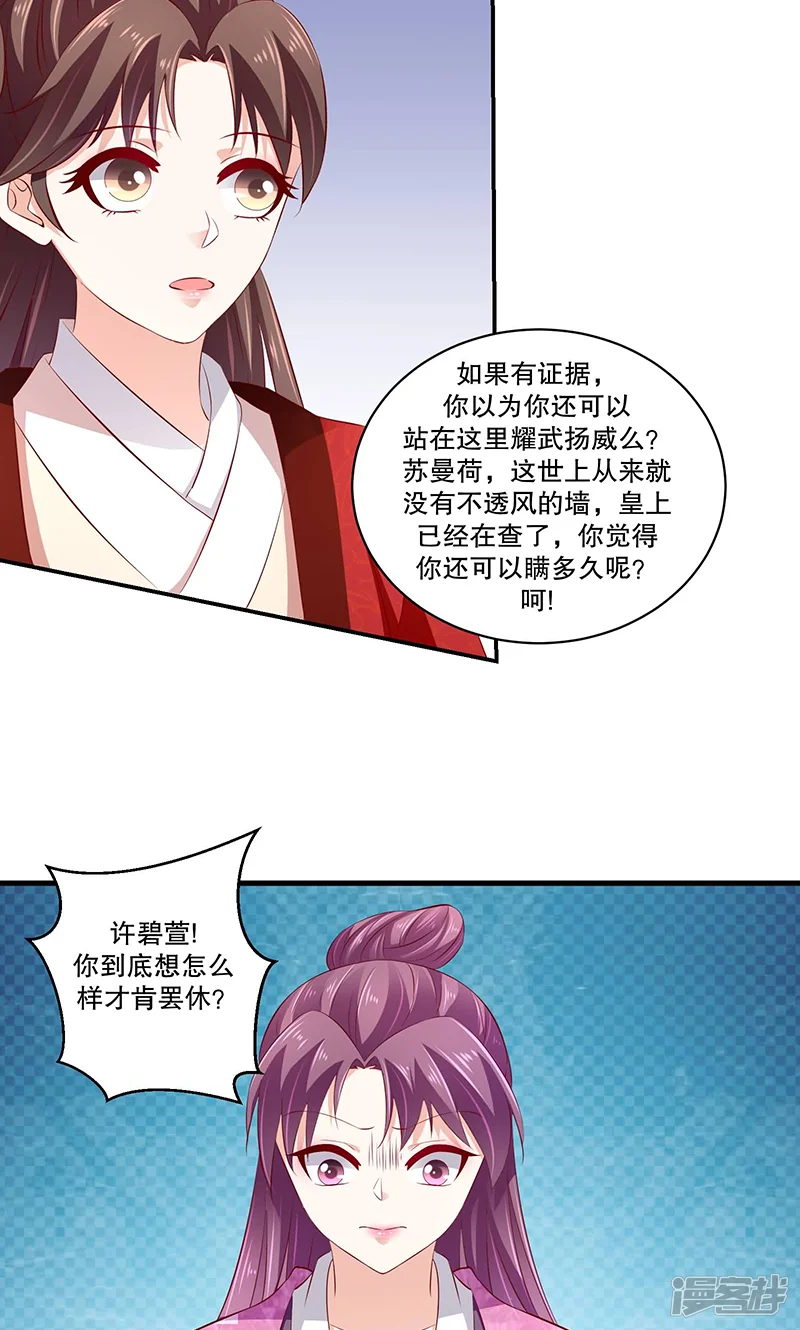 蛇蝎不好惹：弃后也妖娆-第68话1 我便成全你-第18页