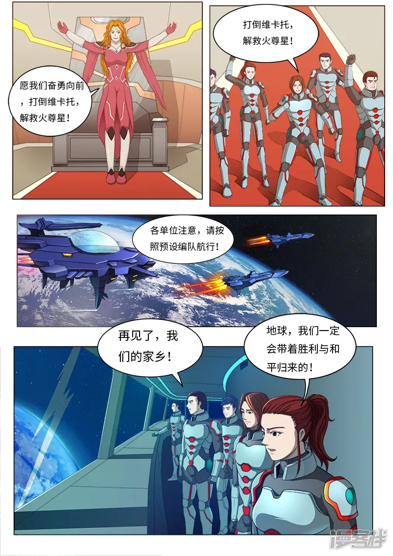 火尊战将-第32话：绝地反击-第10页