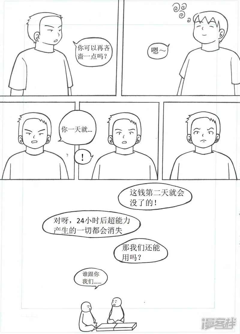 我姐有超能力了-第九话：钱啊（1）-第8页