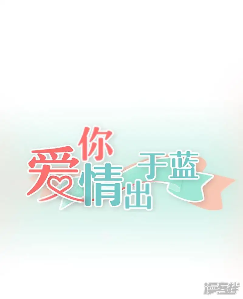 爱你情出于蓝-第58话 我还是输了-第1页
