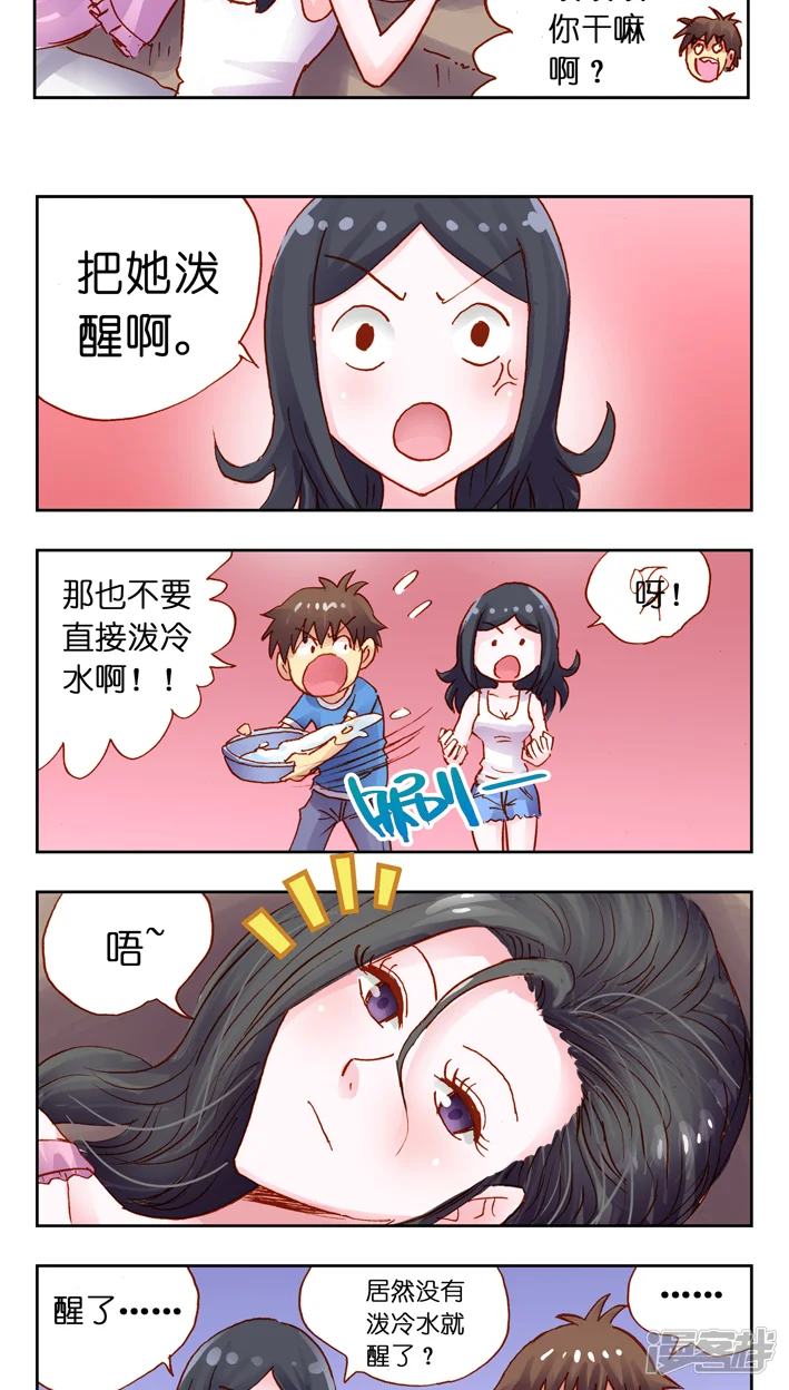 听星星唱歌-第32话 捡回一个大明星-第4页