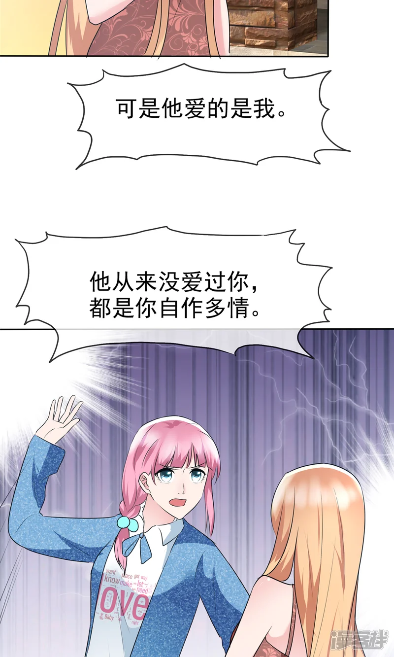 全世界总裁爱上我-第2季8话 没想到你竟然这么恨我-第17页