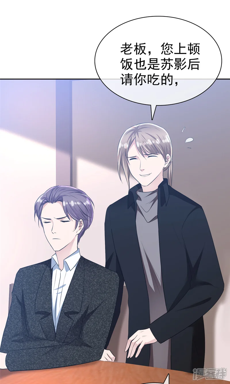 全世界总裁爱上我-第2季10话 你跟戈阳川有仇吗？-第19页