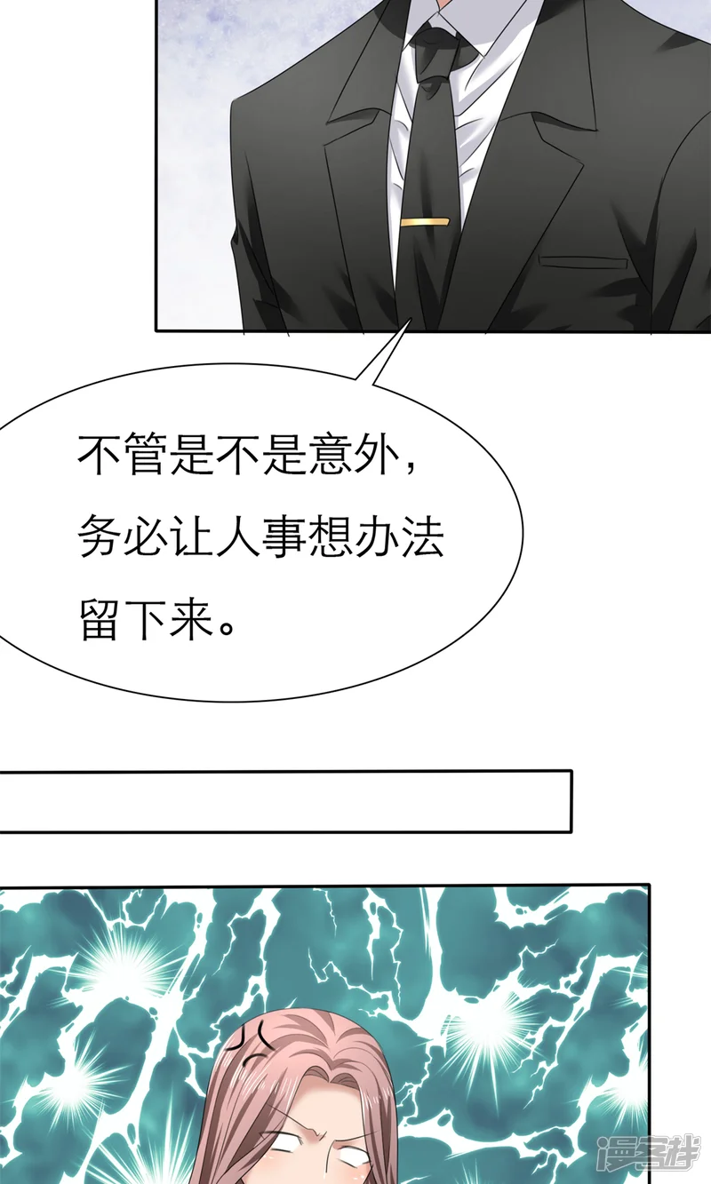 全世界总裁爱上我-第5话 紧急会议-第8页