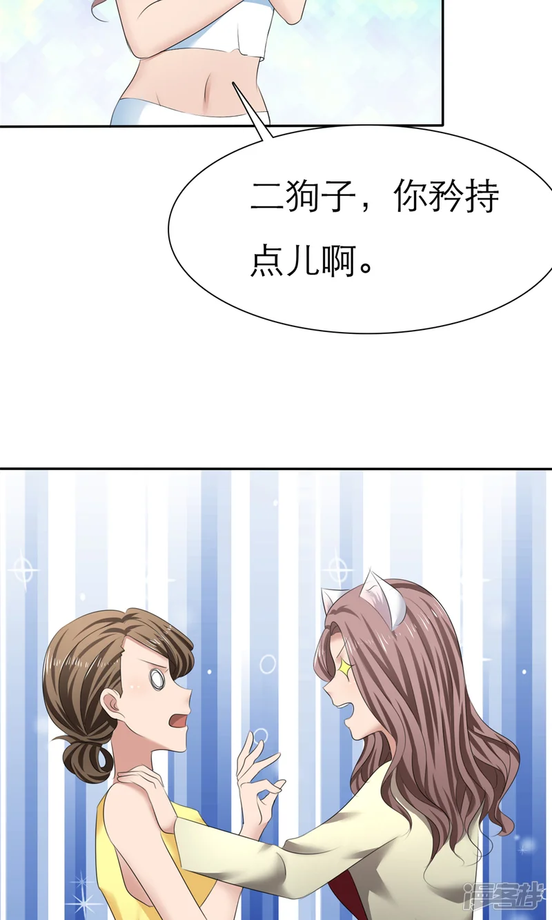 全世界总裁爱上我-第5话 紧急会议-第23页
