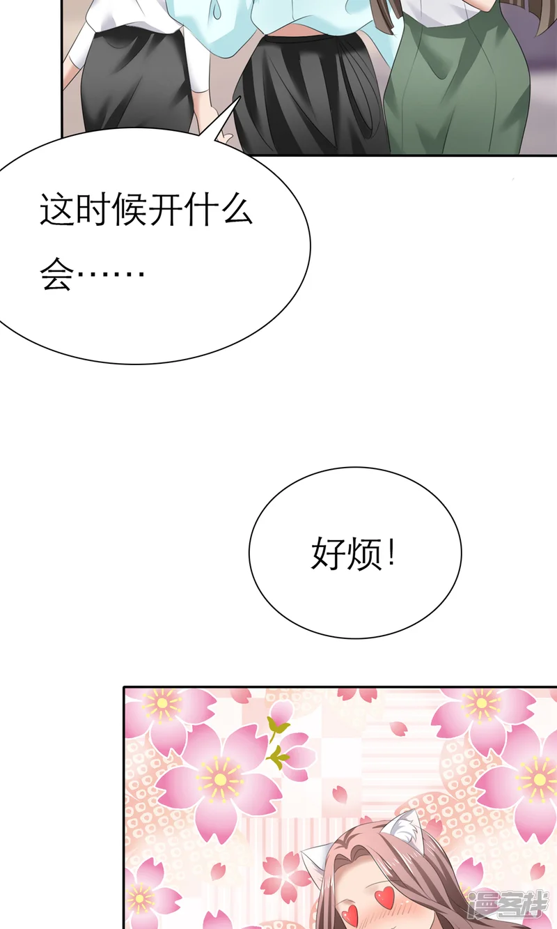 全世界总裁爱上我-第5话 紧急会议-第32页
