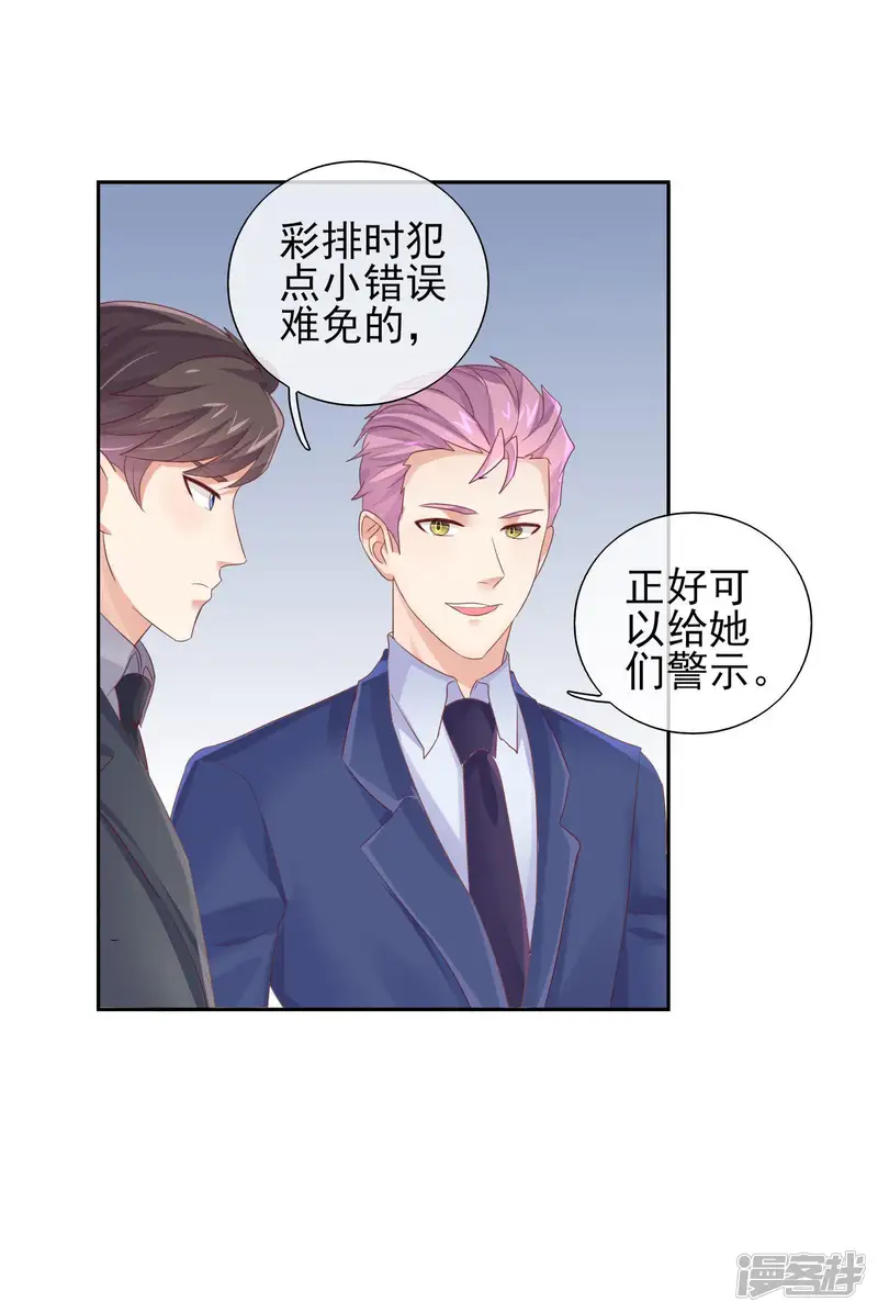 邪道总裁的专属女团-第17话 在总裁面前玩火！-第22页