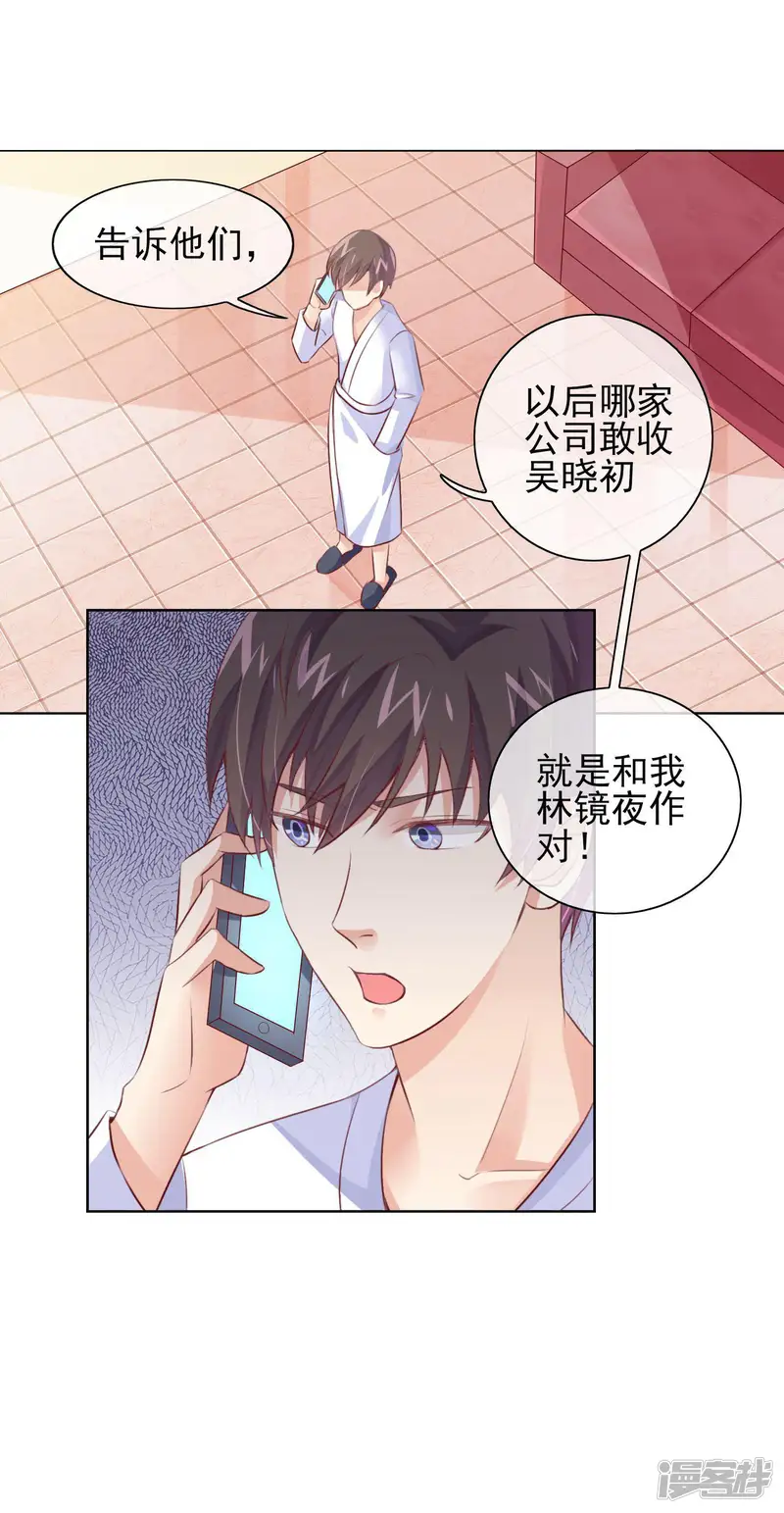 邪道总裁的专属女团-第19话 妖艳贱货！-第18页