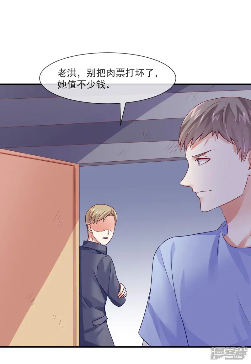 邪道总裁的专属女团-第28话 绑架爱豆事件-第49页