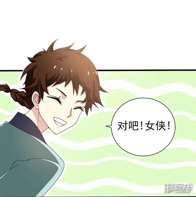 暴力俏丫头-第33话 女侠带你去致富-第11页