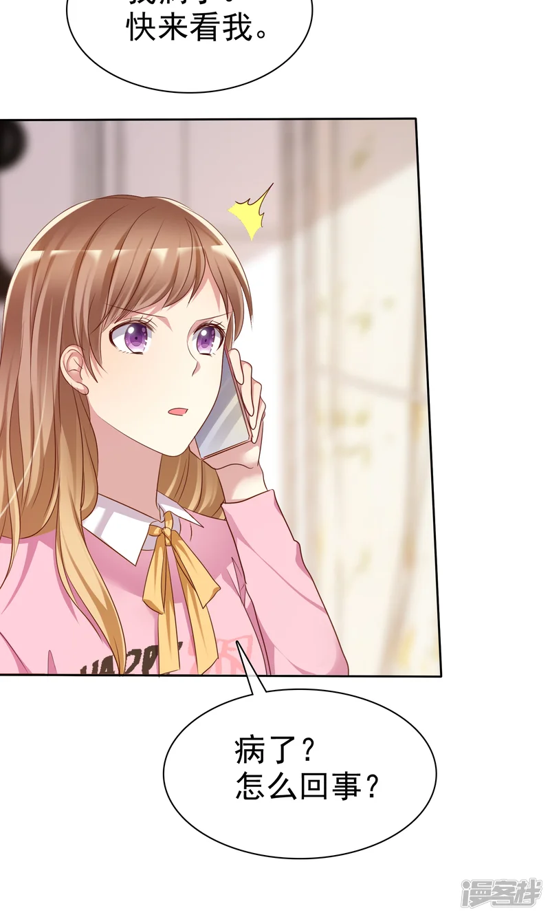 爱情练习生-第2季4话 花花公子VS女仆大人-第17页