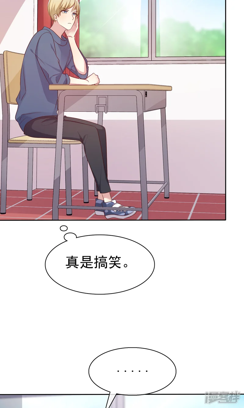 爱情练习生-第2季5话 契约恋爱？-第33页