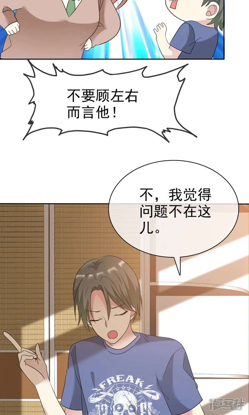 爱情练习生-第2季20话 为什么她就不能这样呢-第21页