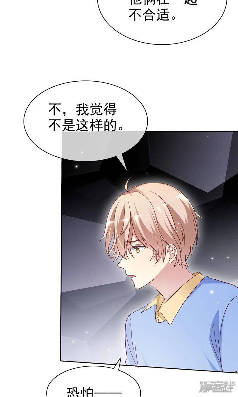 爱情练习生-第2季41话 他有没有喜欢过我呢-第8页