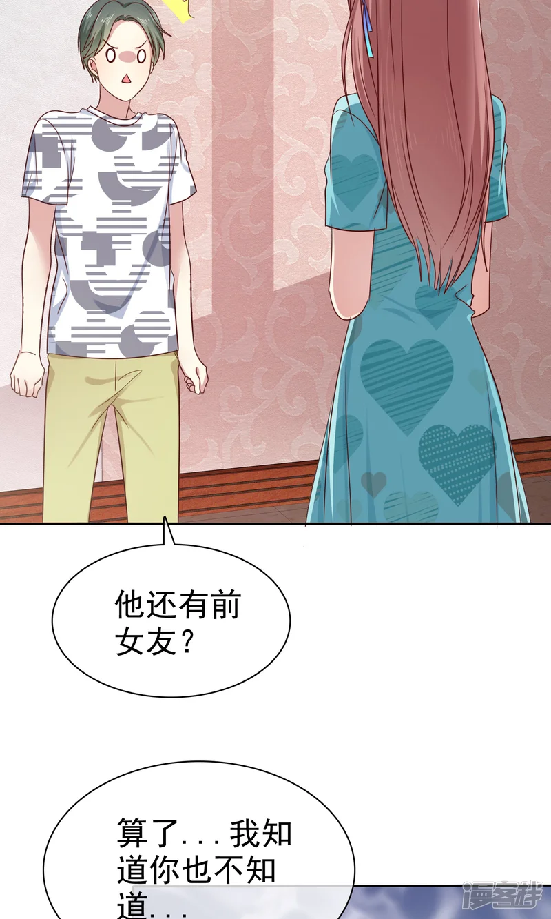 爱情练习生-第2季37话 前女友？-第25页