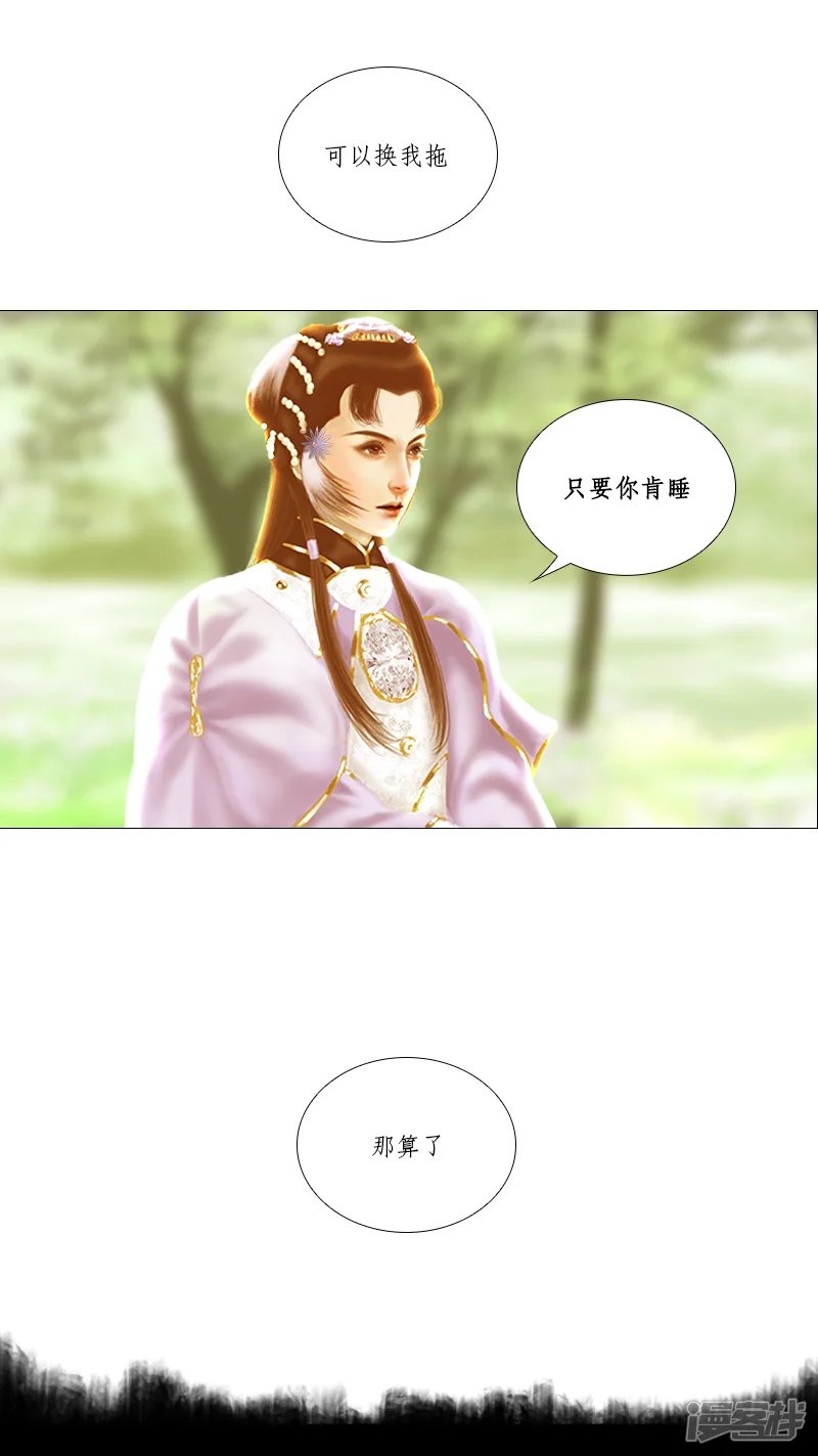 启-第三话 梦醒江湖（一）下-第7页