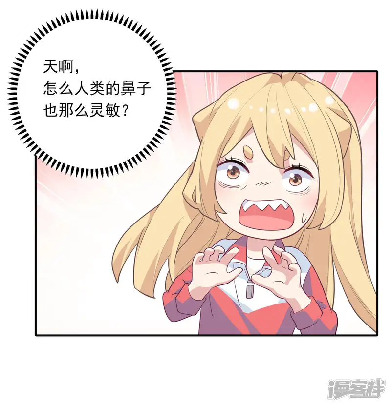 恋爱超速-第3话 身份暴露了！-第5页