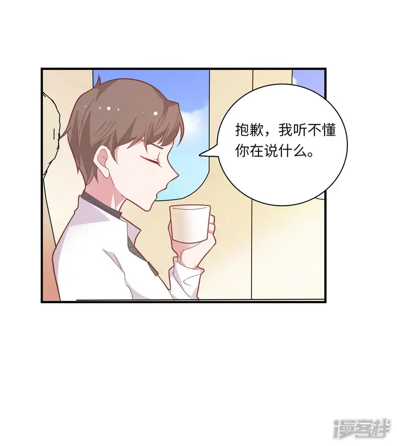恋爱超速-第45话 恋爱的气息-第6页