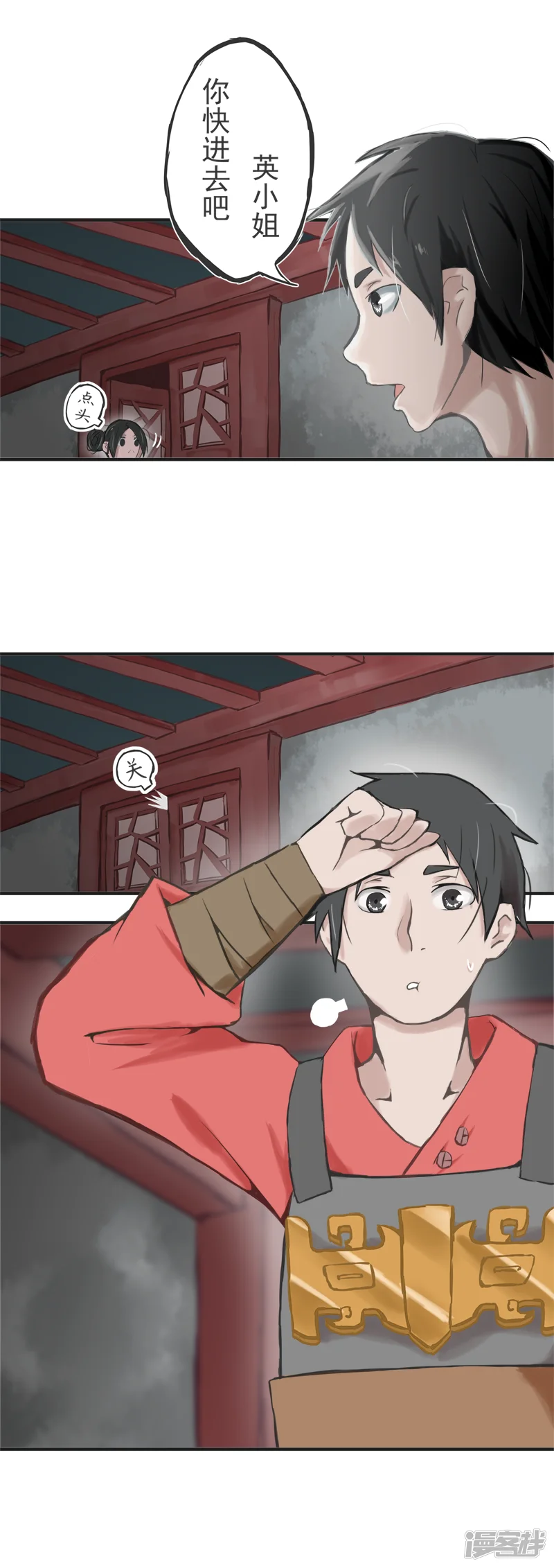 不反朝歌-哪吒篇-夜谈（一）-第2页