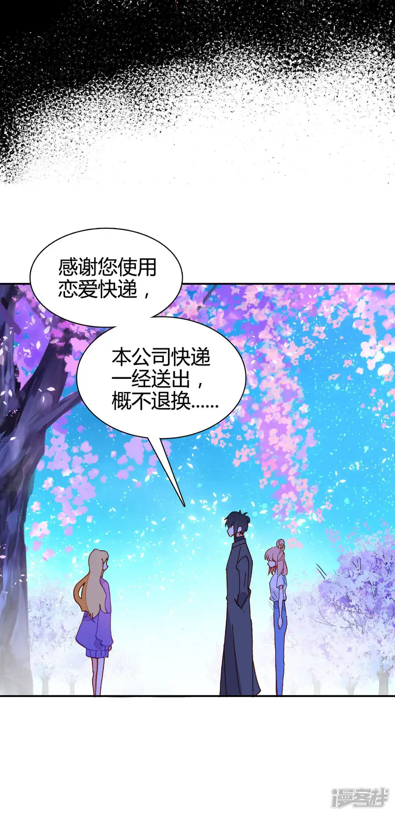 恋爱快递-第12话 无法获得真爱-第43页