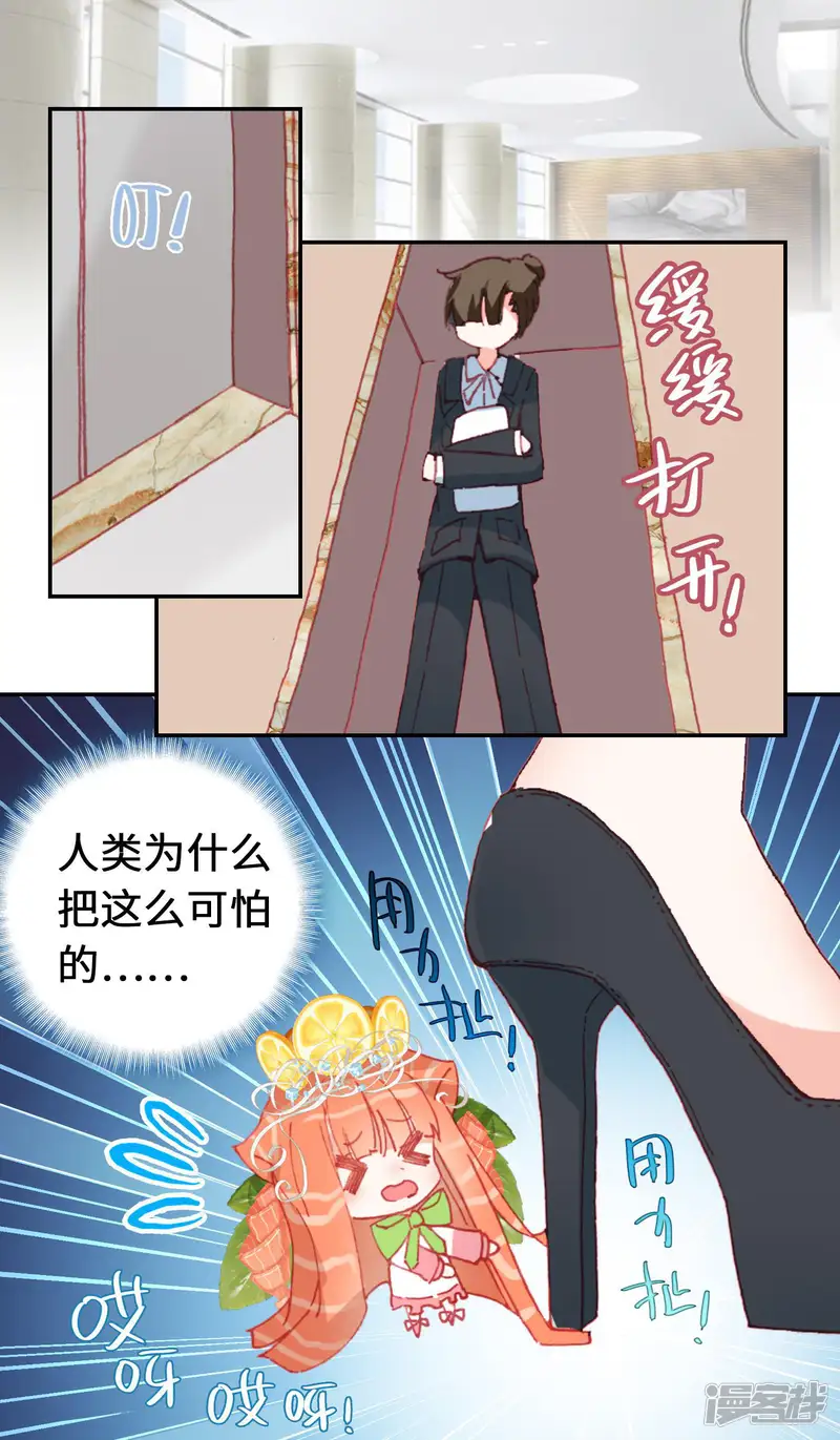 吃不完的人鱼姬-第4话 可爱的外卖员-第3页