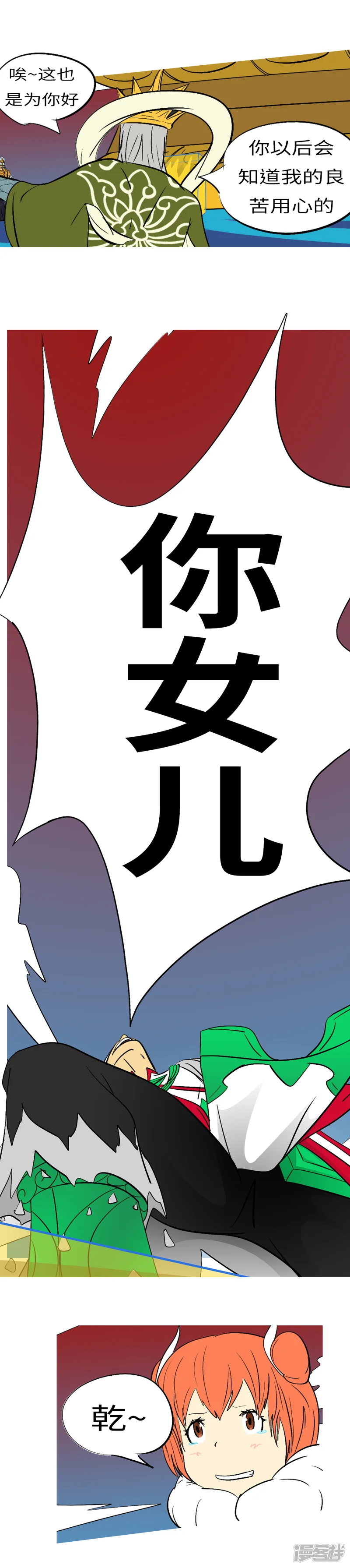 万妖王-第三十五回 闭-第5页