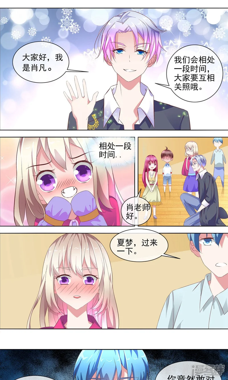 金牌助演-第4话 表演指导老师-第2页