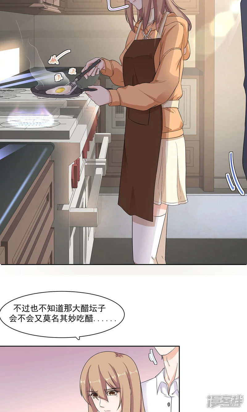 萌妻有点皮-第77话-第8页