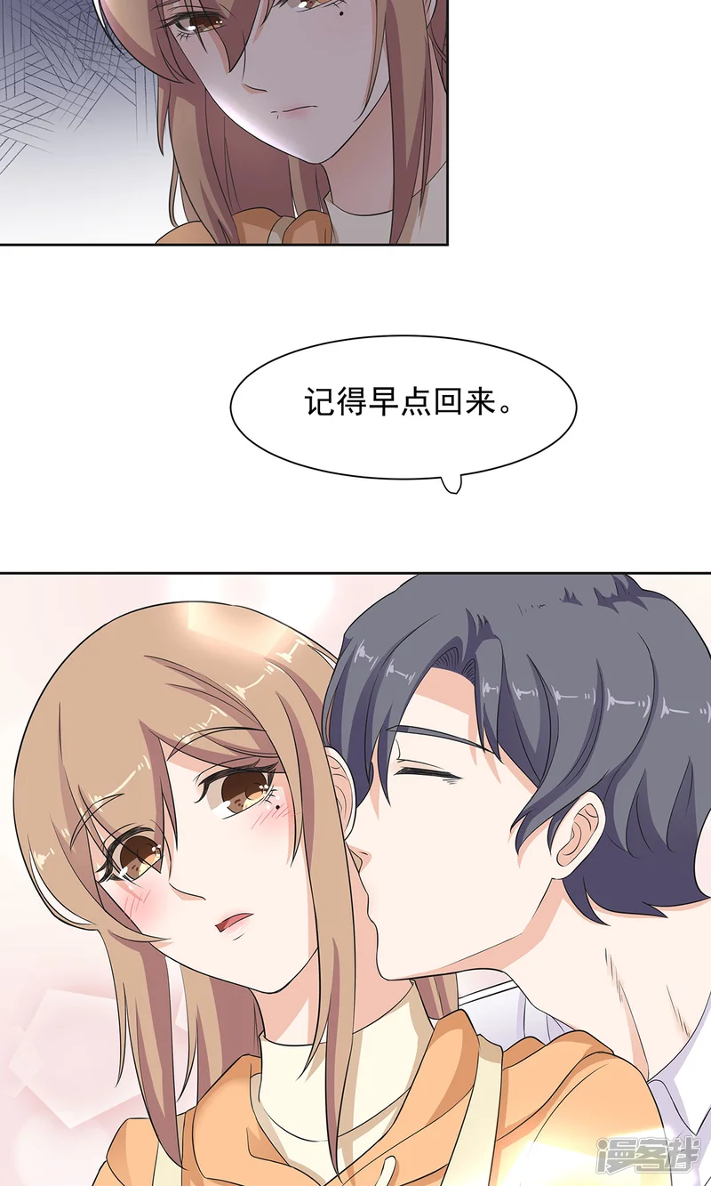 萌妻有点皮-第77话-第12页