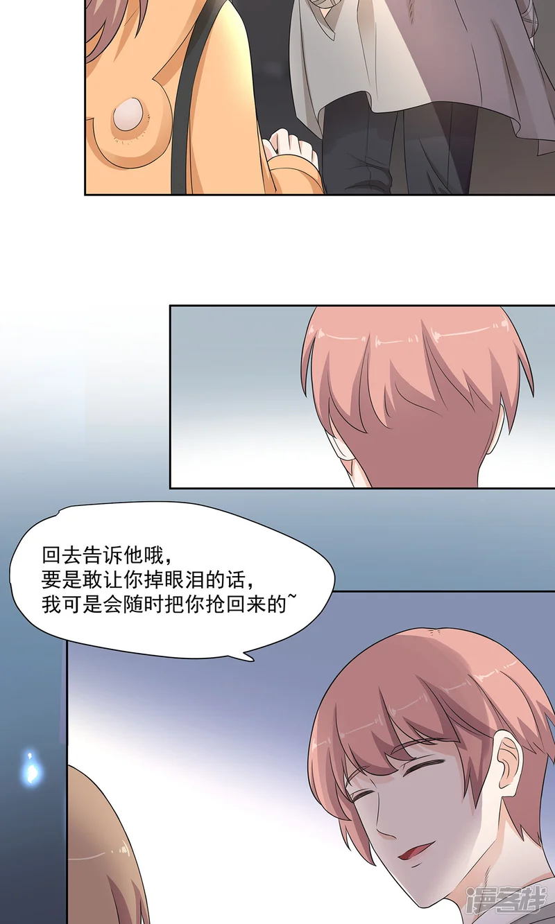 萌妻有点皮-第78话-第31页