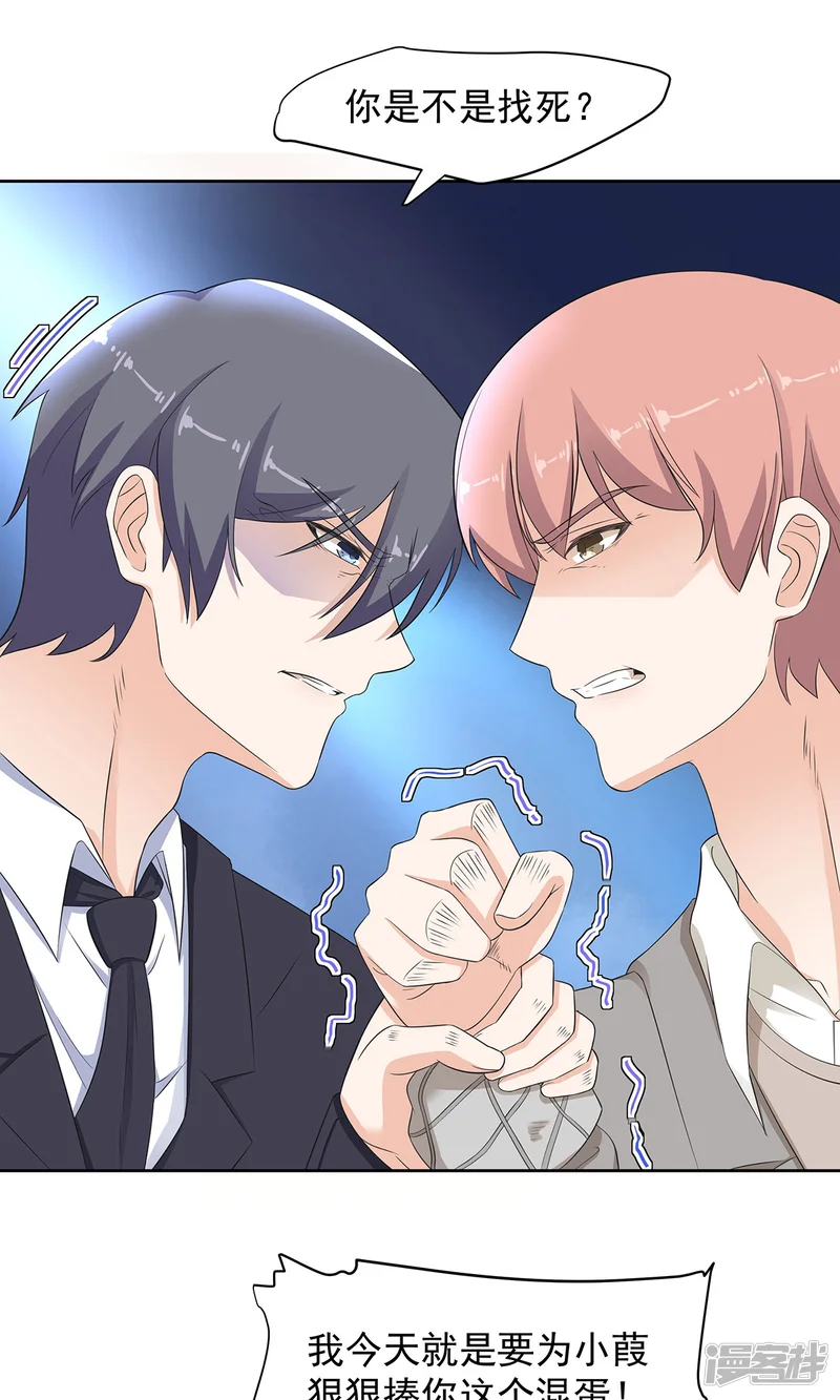 萌妻有点皮-第79话-第15页