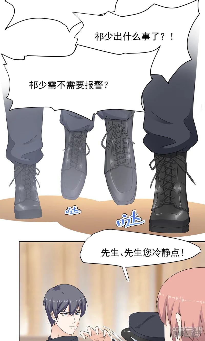萌妻有点皮-第79话-第17页