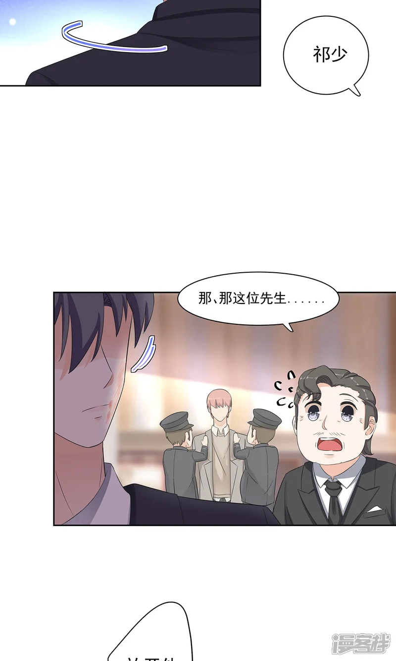 萌妻有点皮-第79话-第21页