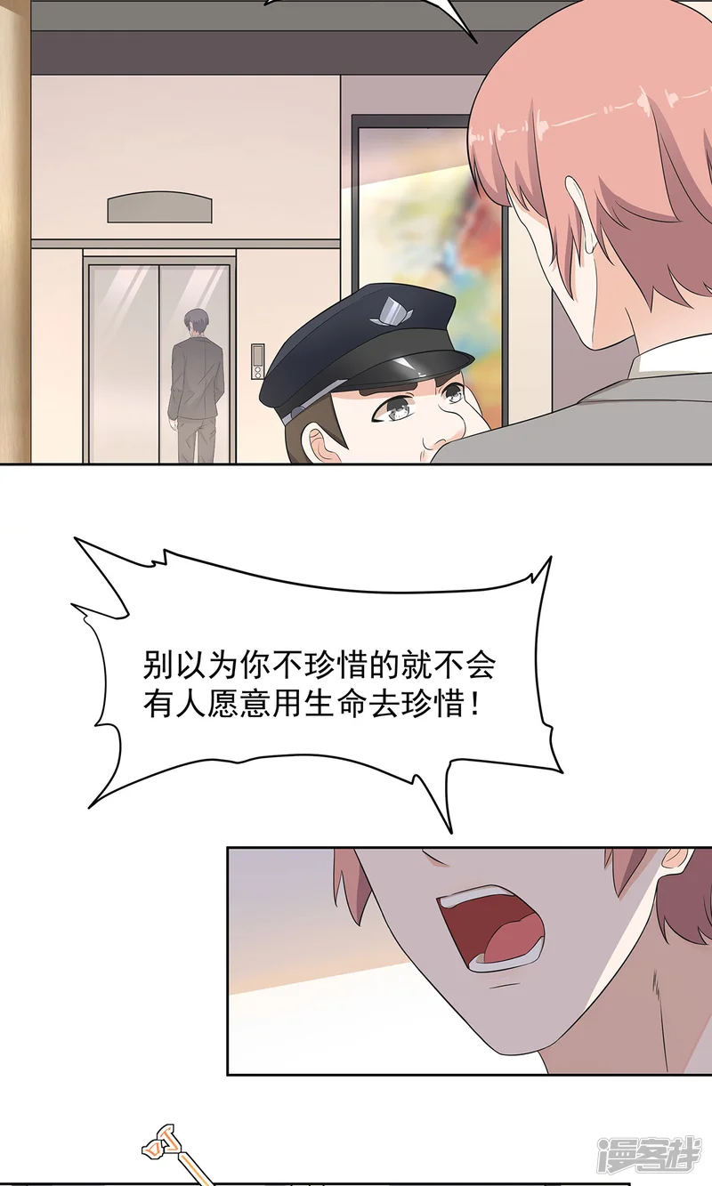 萌妻有点皮-第79话-第23页